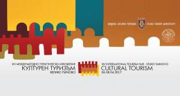Научна конференция ще съпровожда изложението за културен туризъм в старата ни столица