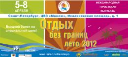 България участва на на туристическите борси в Санкт Петербург и Кишинев